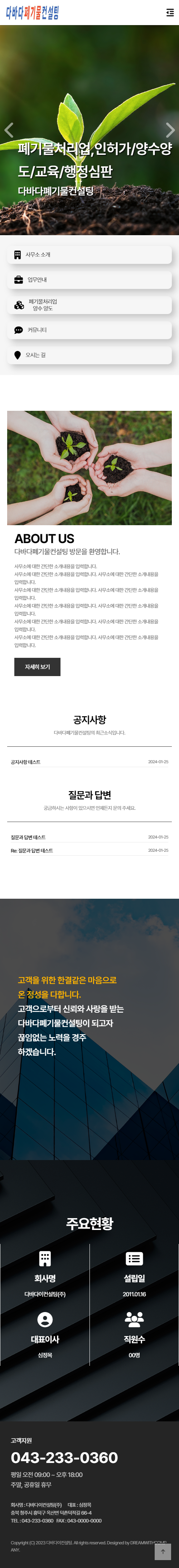 portfolio_mb_(주)다바다폐기물컨설팅