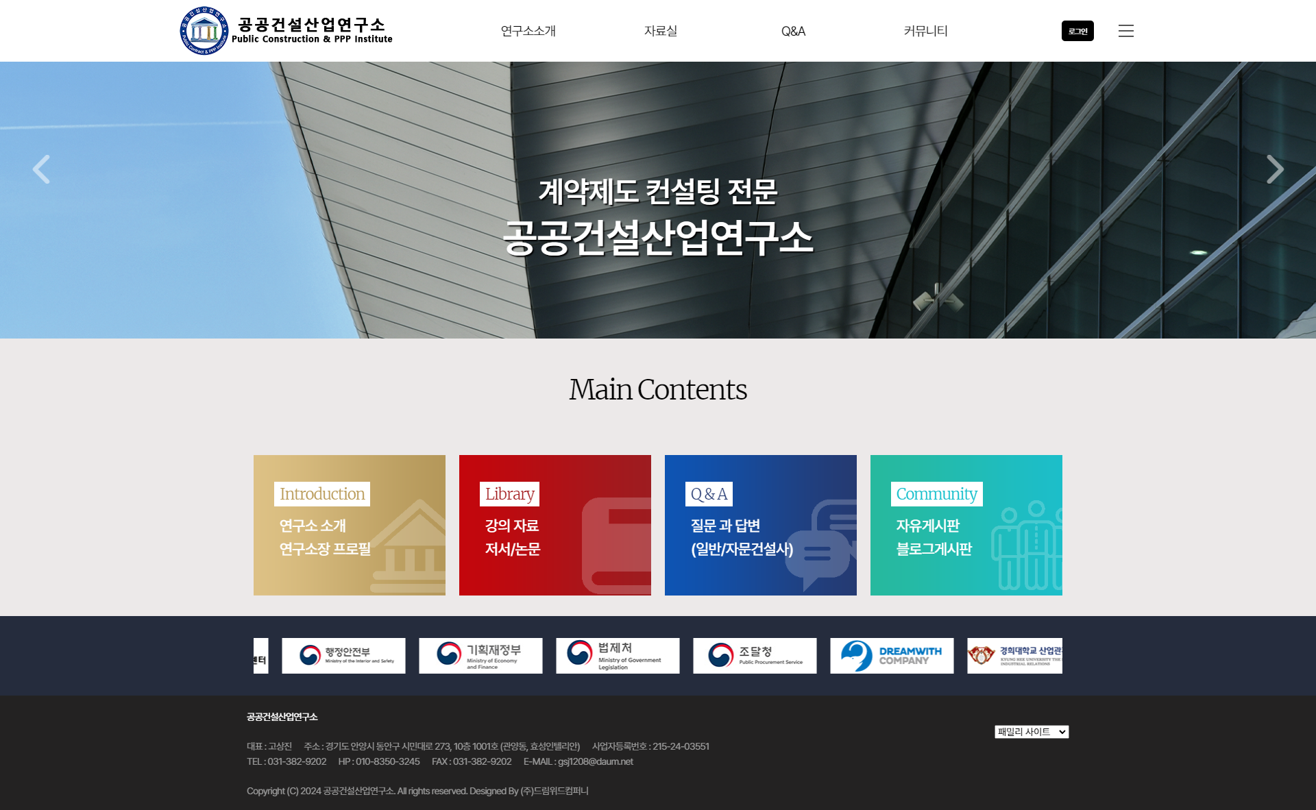 portfolio_pc_공공건설산업연구소