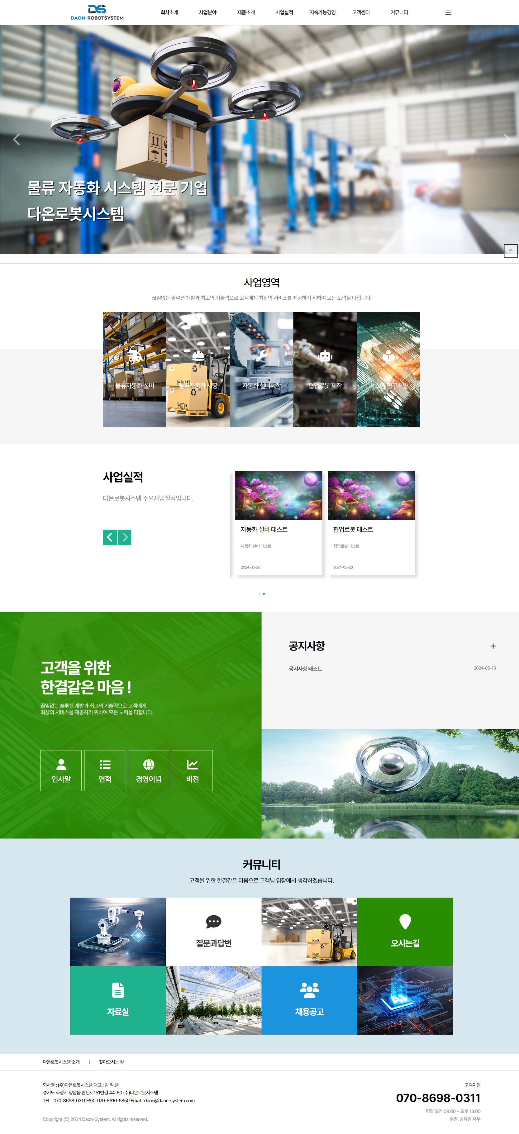 portfolio_pc_㈜다온로봇시스템