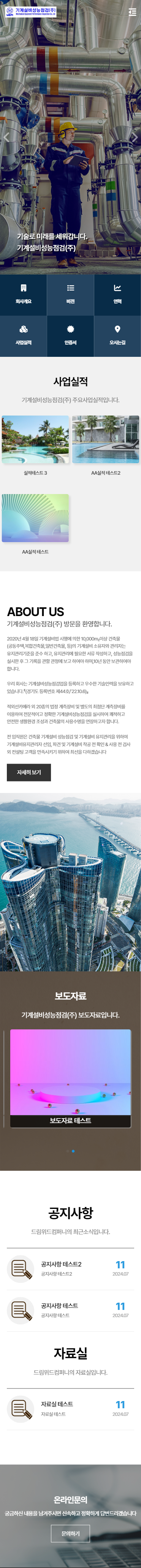 portfolio_mb_(주)기계설비성능점검