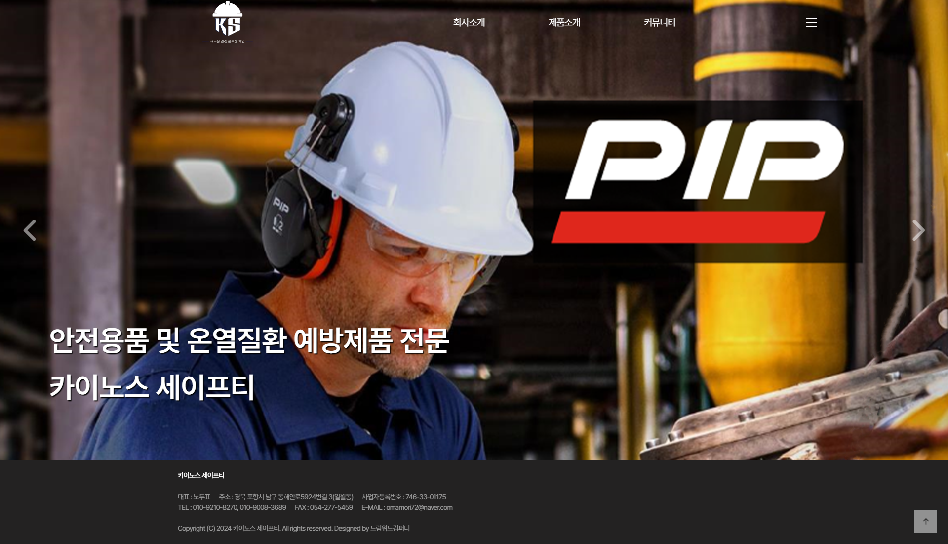 portfolio_pc_(주)카이노스 세이프티