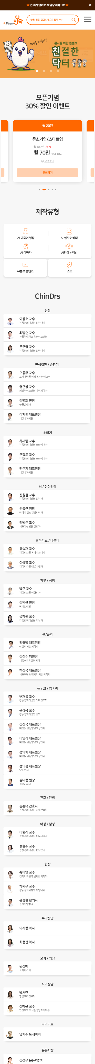 portfolio_mb_친닥메디컬 플랫폼