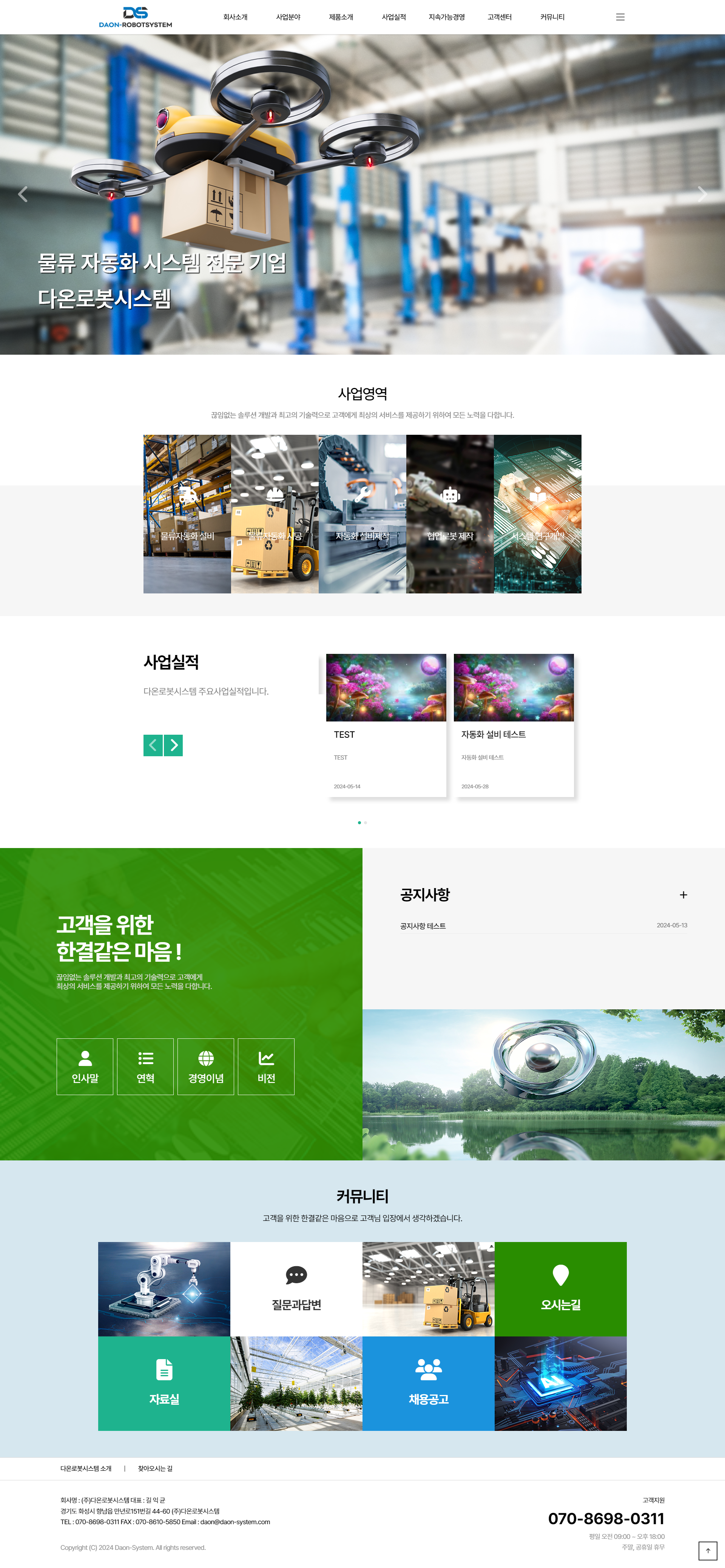 portfolio_pc_(주)다온로봇시스템