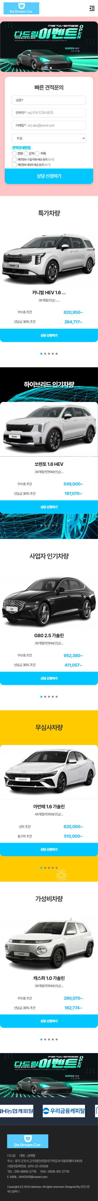 portfolio_mb_(주)다드림카