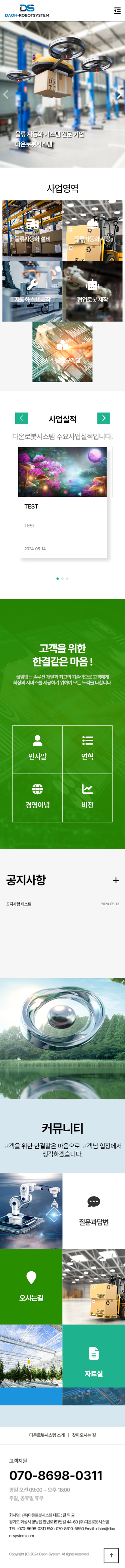 portfolio_mb_(주)다온로봇시스템