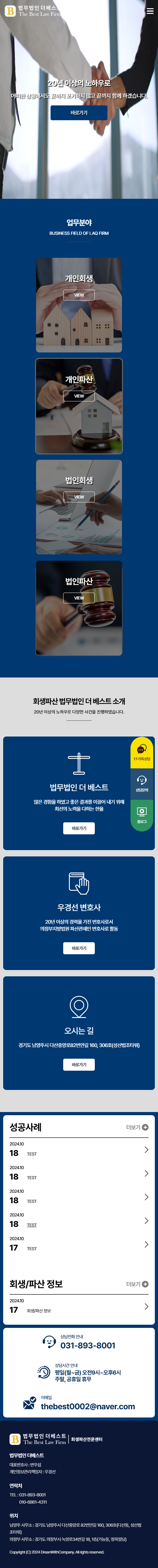 portfolio_mb_법무법인더베스트 회생파산센터