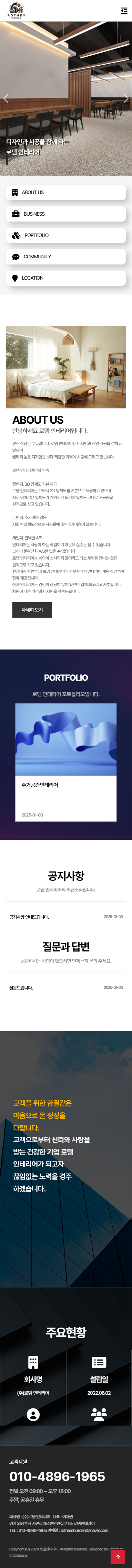 portfolio_mb_로뎀인테리어