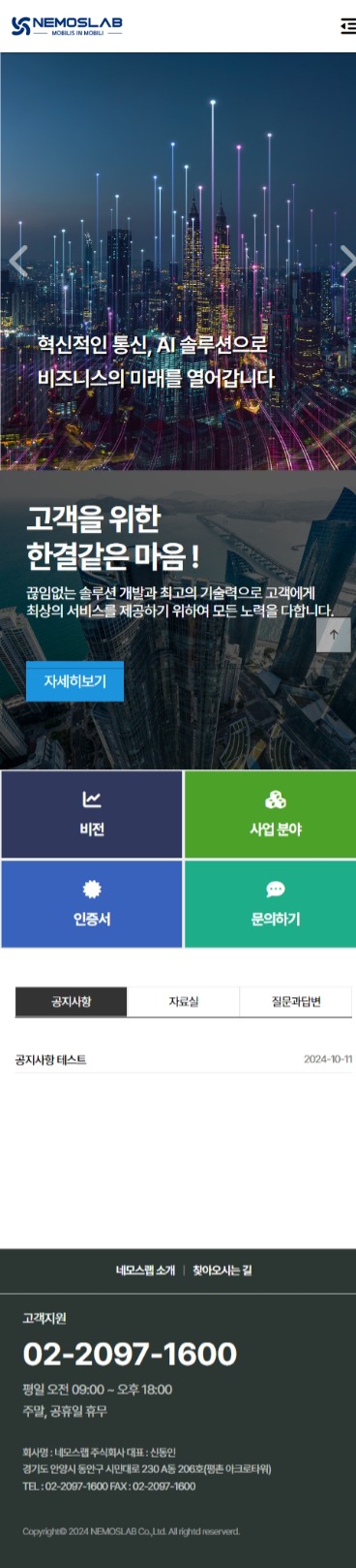 portfolio_mb_네모스랩 주식회사