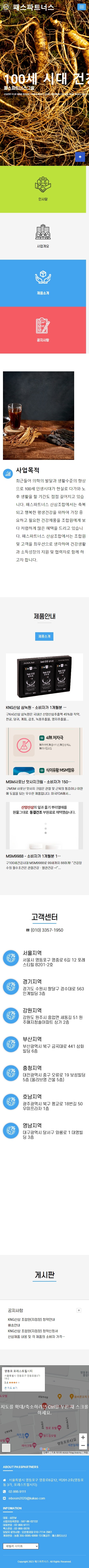 portfolio_mb_(주)패스파트너스