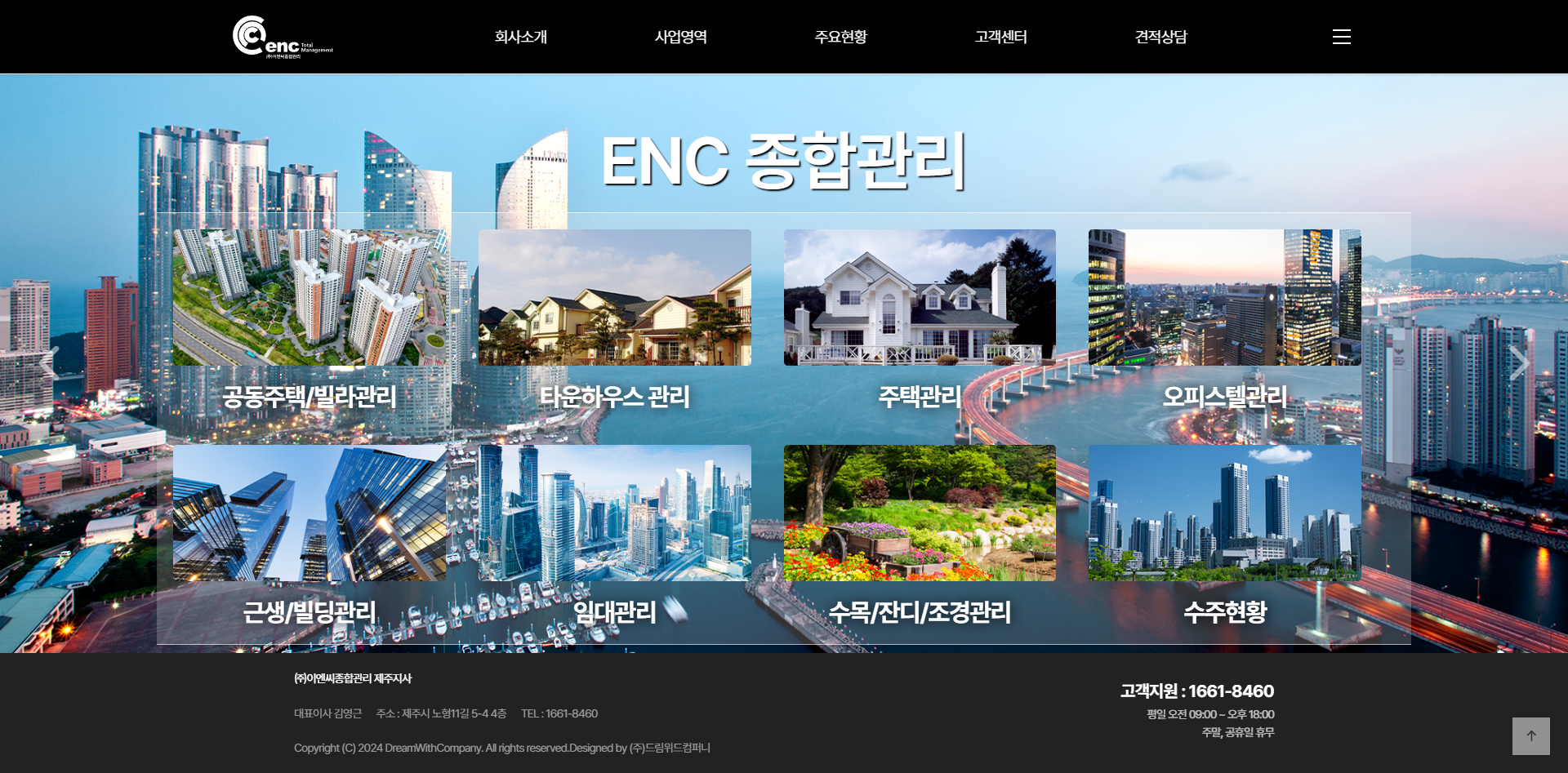 portfolio_pc_(주)이엔씨종합관리