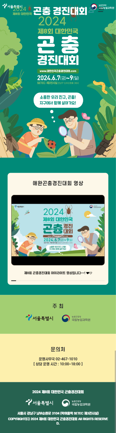 portfolio_mb_대한민국 곤충경진대회