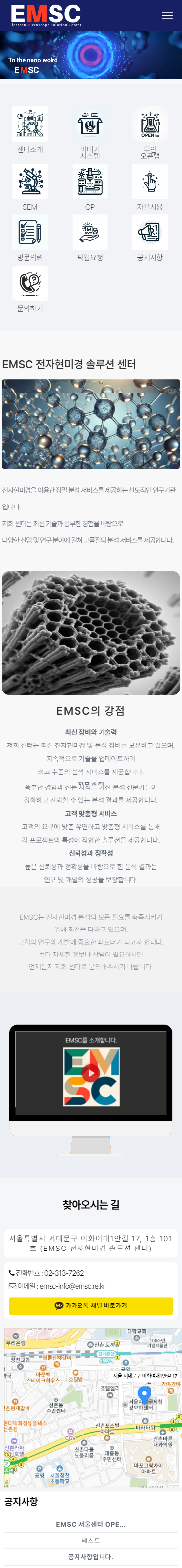 portfolio_mb_(주)전자현미경 솔루션 센터(EMSC)